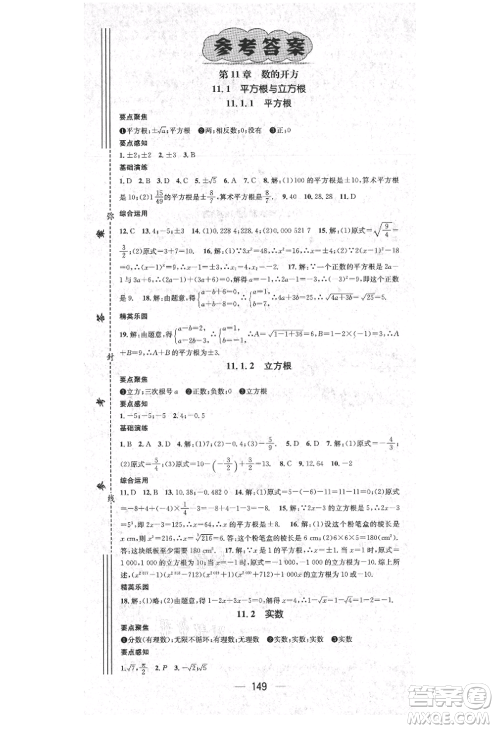 陽光出版社2021精英新課堂八年級數(shù)學上冊華師大版參考答案