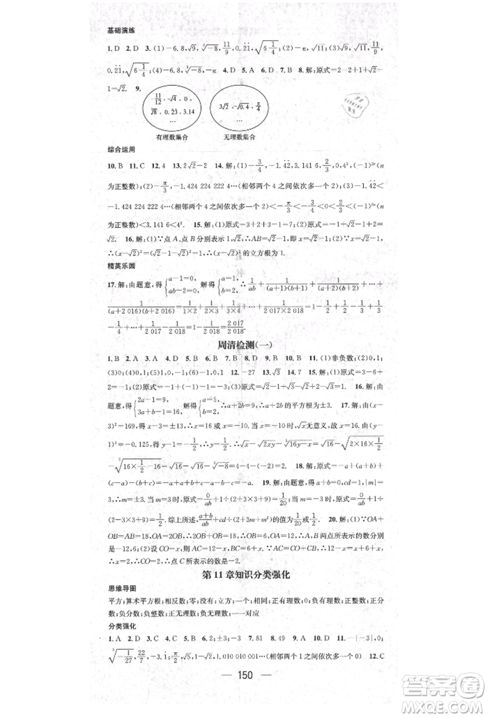 陽光出版社2021精英新課堂八年級數(shù)學上冊華師大版參考答案