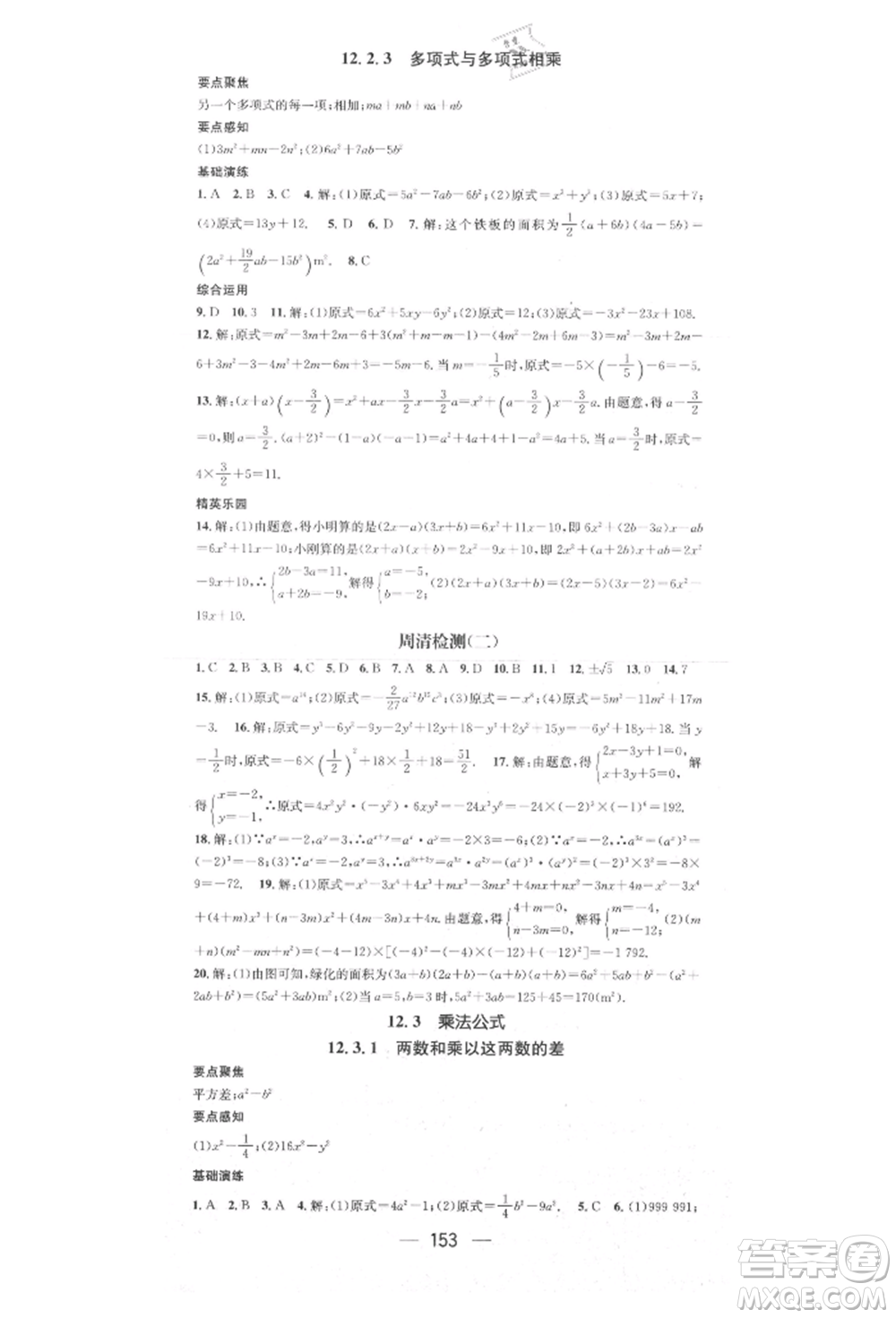 陽光出版社2021精英新課堂八年級數(shù)學上冊華師大版參考答案