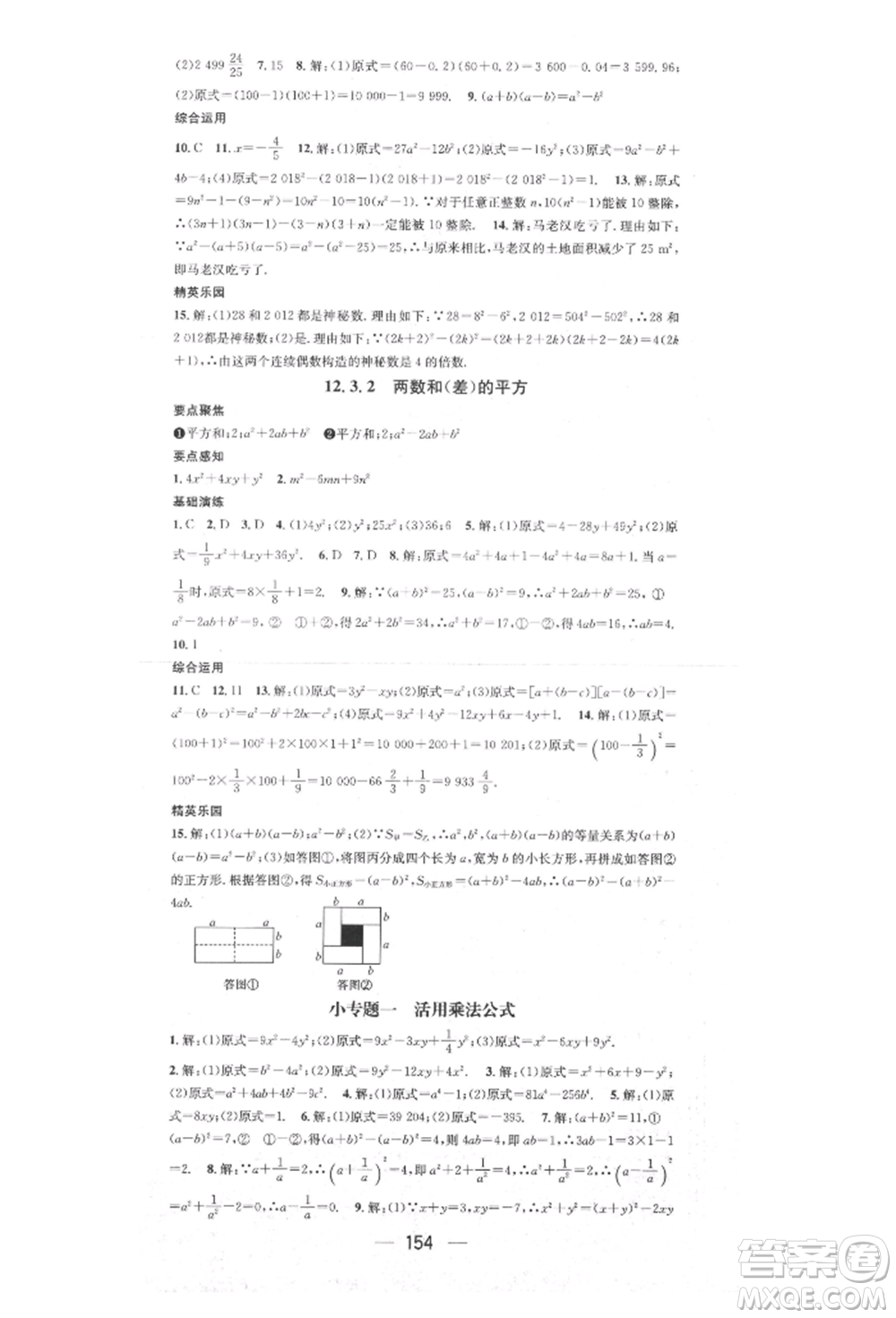 陽光出版社2021精英新課堂八年級數(shù)學上冊華師大版參考答案