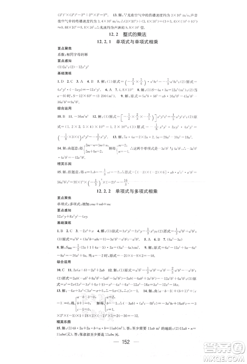 陽光出版社2021精英新課堂八年級數(shù)學上冊華師大版參考答案