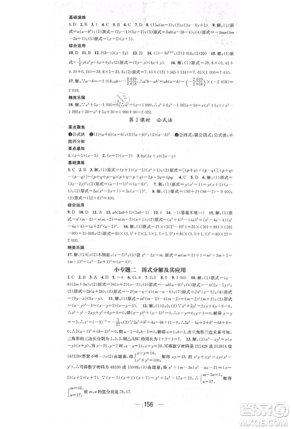 陽光出版社2021精英新課堂八年級數(shù)學上冊華師大版參考答案