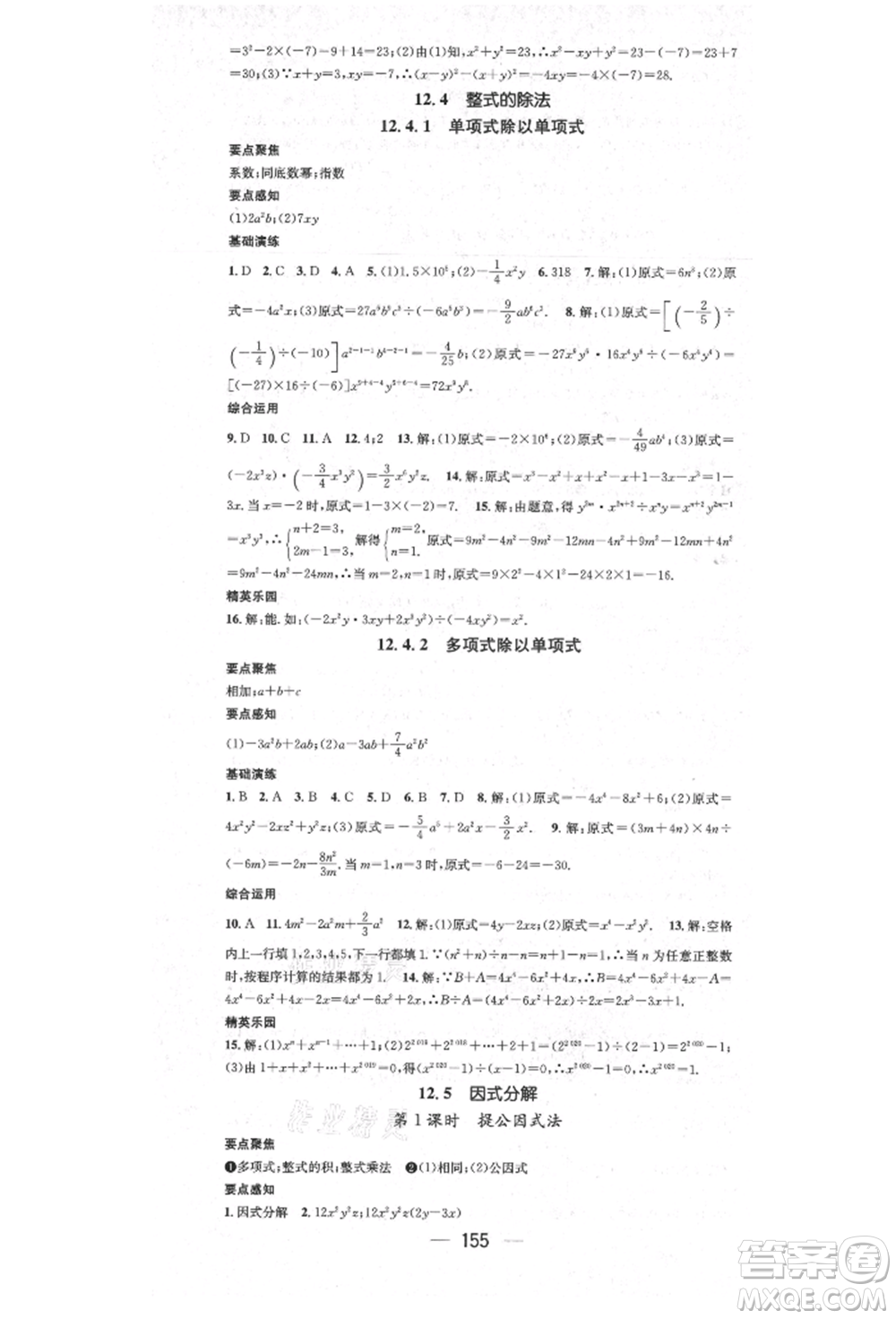 陽光出版社2021精英新課堂八年級數(shù)學上冊華師大版參考答案