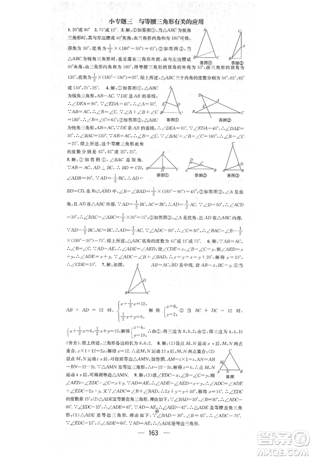 陽光出版社2021精英新課堂八年級數(shù)學上冊華師大版參考答案