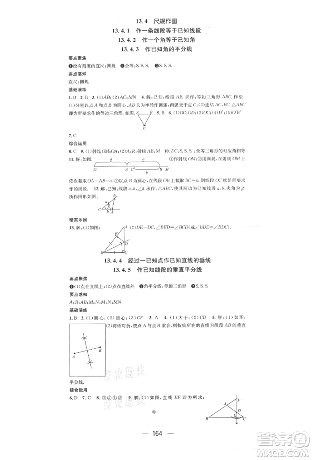 陽光出版社2021精英新課堂八年級數(shù)學上冊華師大版參考答案