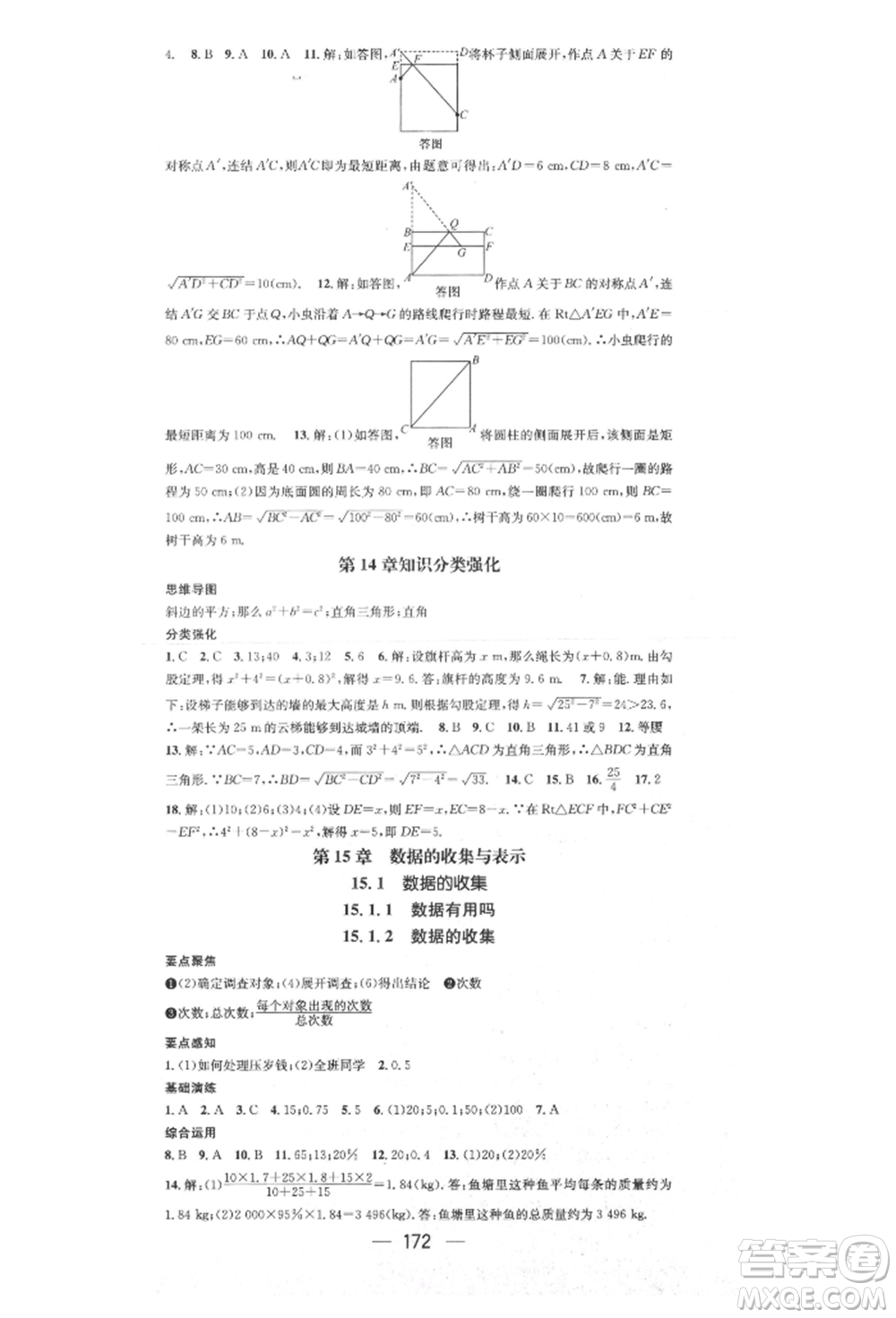 陽光出版社2021精英新課堂八年級數(shù)學上冊華師大版參考答案