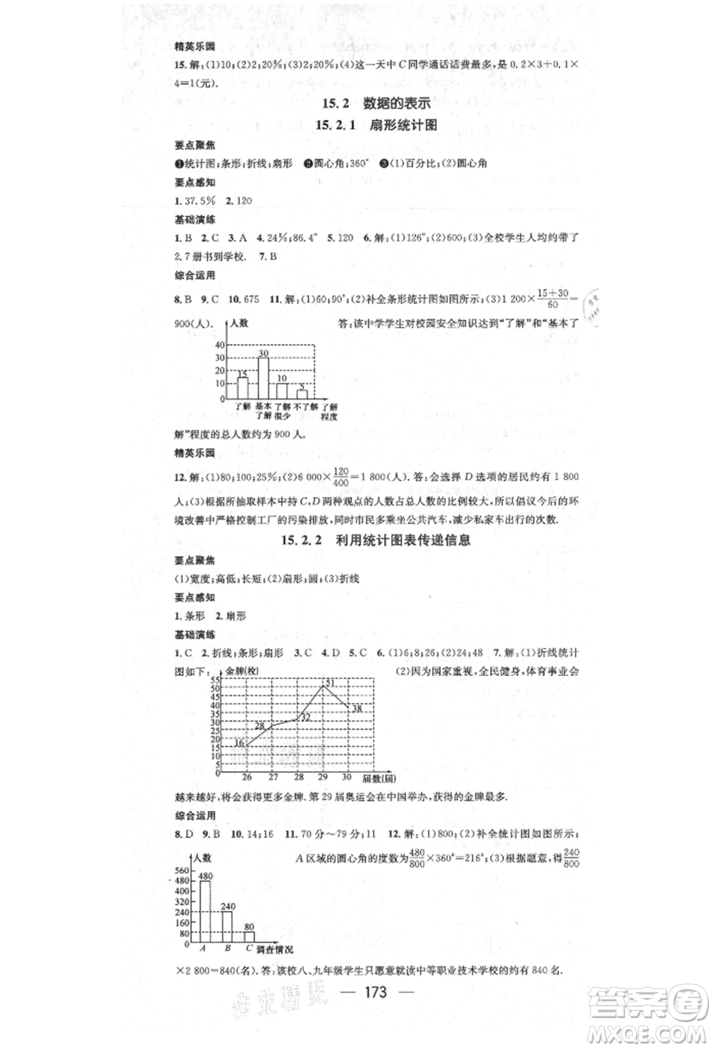 陽光出版社2021精英新課堂八年級數(shù)學上冊華師大版參考答案