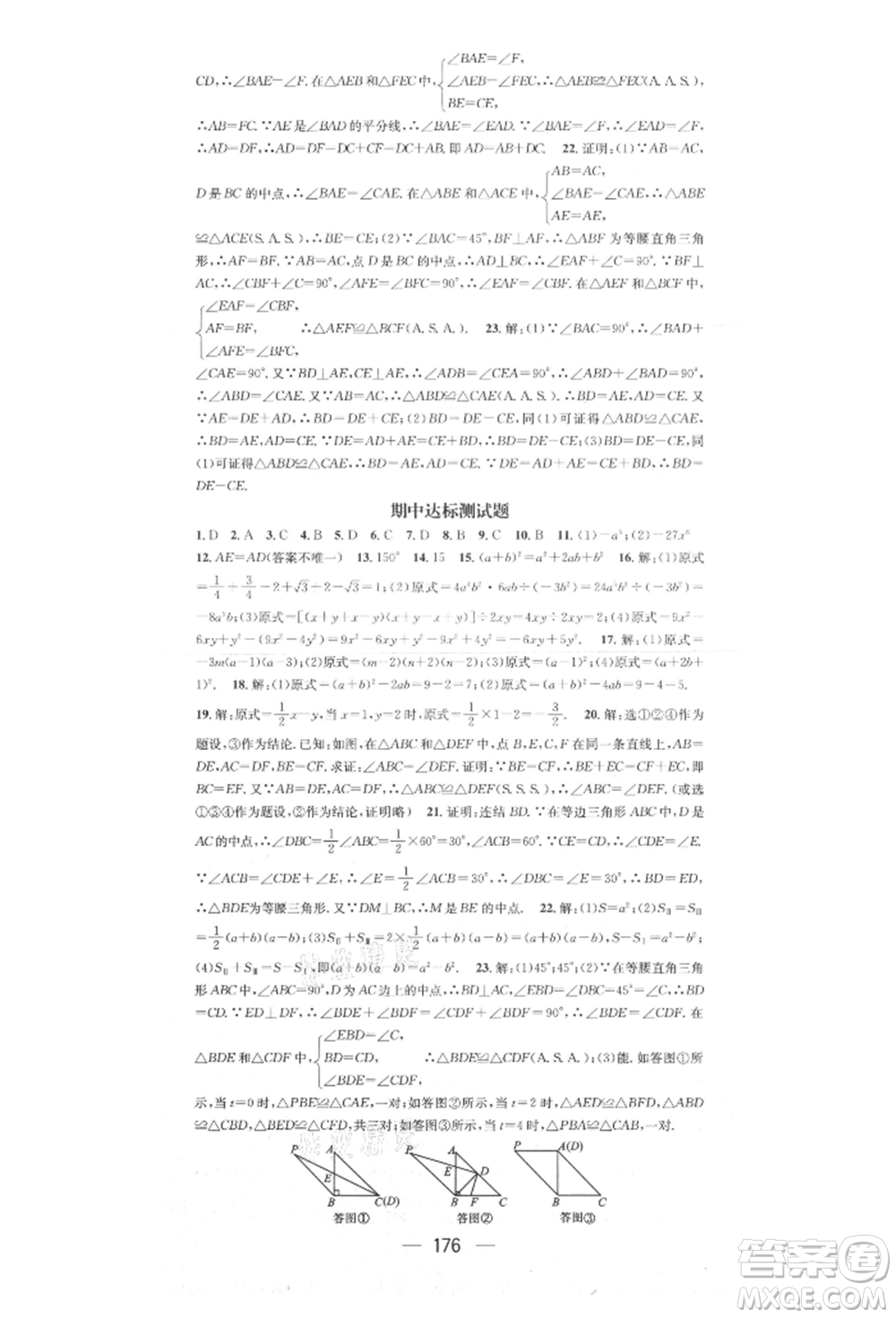 陽光出版社2021精英新課堂八年級數(shù)學上冊華師大版參考答案