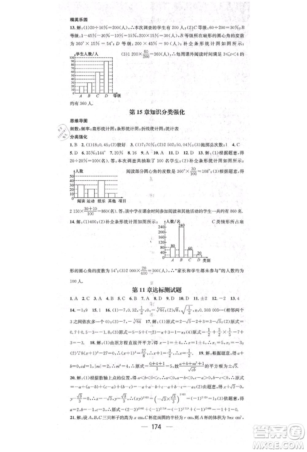 陽光出版社2021精英新課堂八年級數(shù)學上冊華師大版參考答案