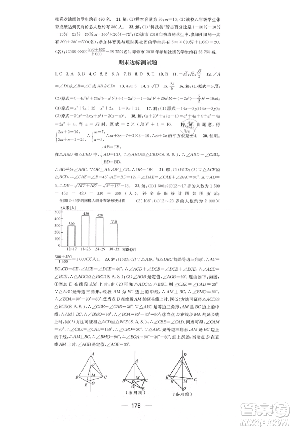 陽光出版社2021精英新課堂八年級數(shù)學上冊華師大版參考答案