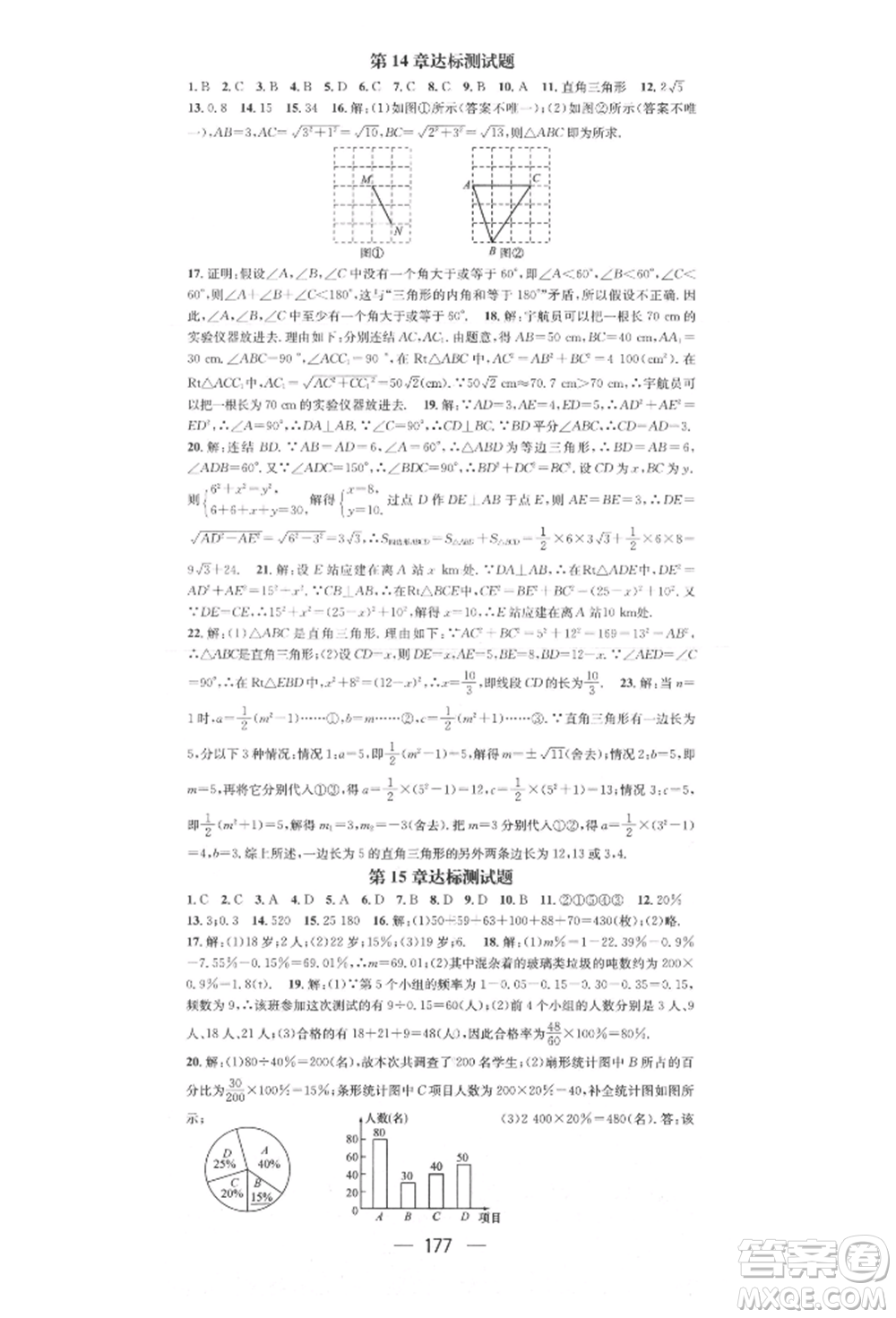 陽光出版社2021精英新課堂八年級數(shù)學上冊華師大版參考答案