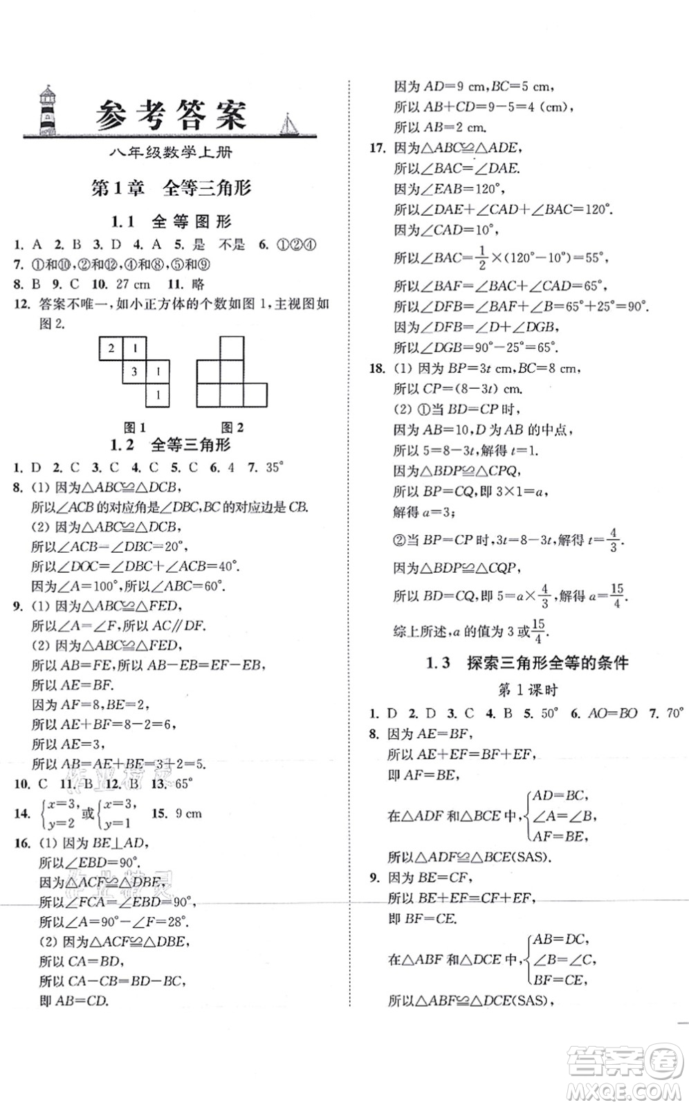 延邊大學(xué)出版社2021學(xué)霸作業(yè)本八年級(jí)數(shù)學(xué)上冊(cè)蘇科版答案