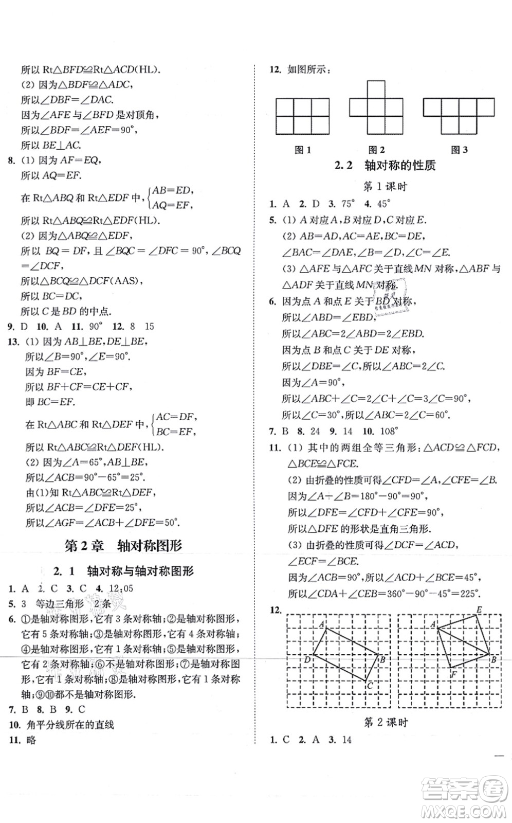 延邊大學(xué)出版社2021學(xué)霸作業(yè)本八年級(jí)數(shù)學(xué)上冊(cè)蘇科版答案