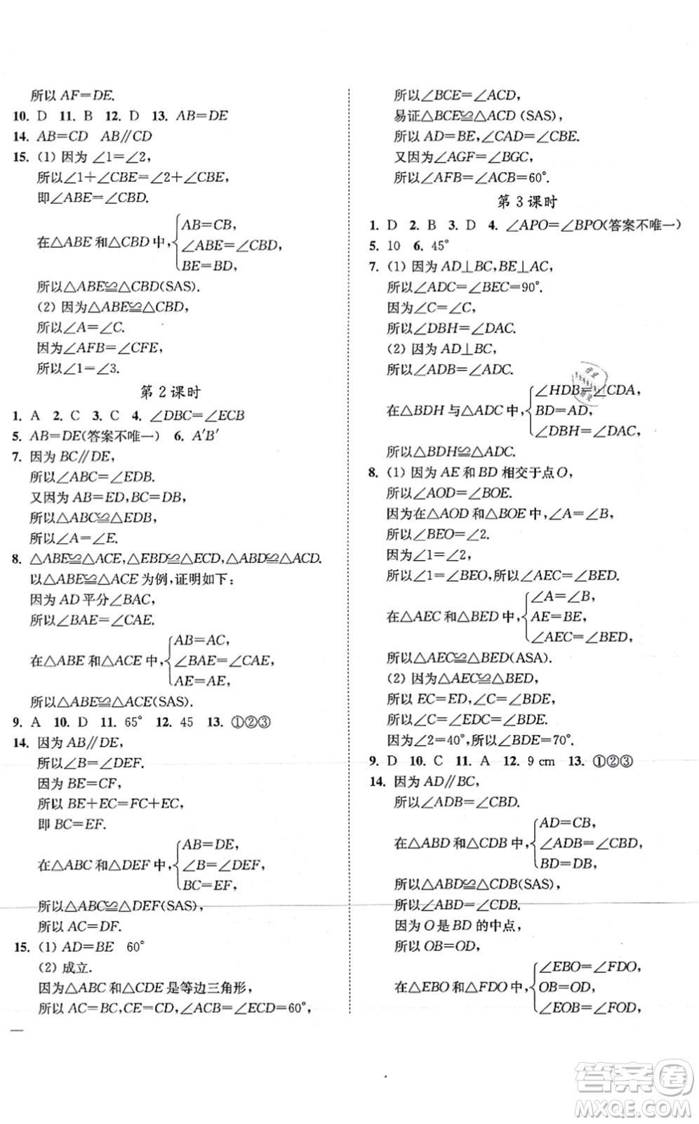 延邊大學(xué)出版社2021學(xué)霸作業(yè)本八年級(jí)數(shù)學(xué)上冊(cè)蘇科版答案