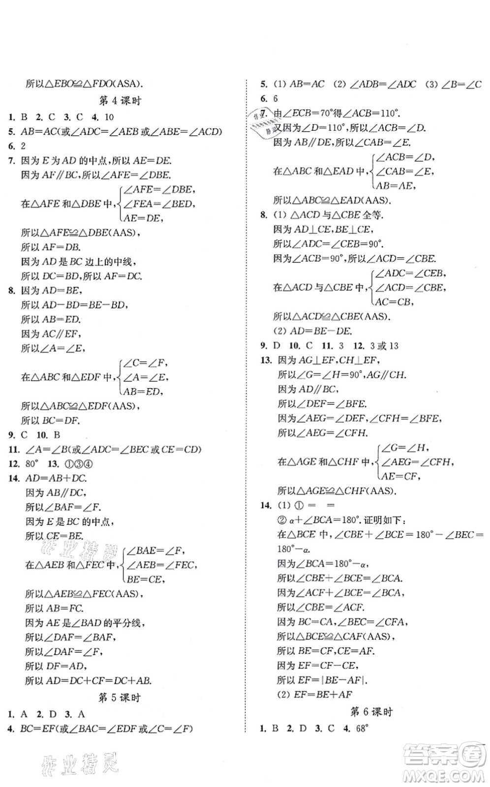 延邊大學(xué)出版社2021學(xué)霸作業(yè)本八年級(jí)數(shù)學(xué)上冊(cè)蘇科版答案