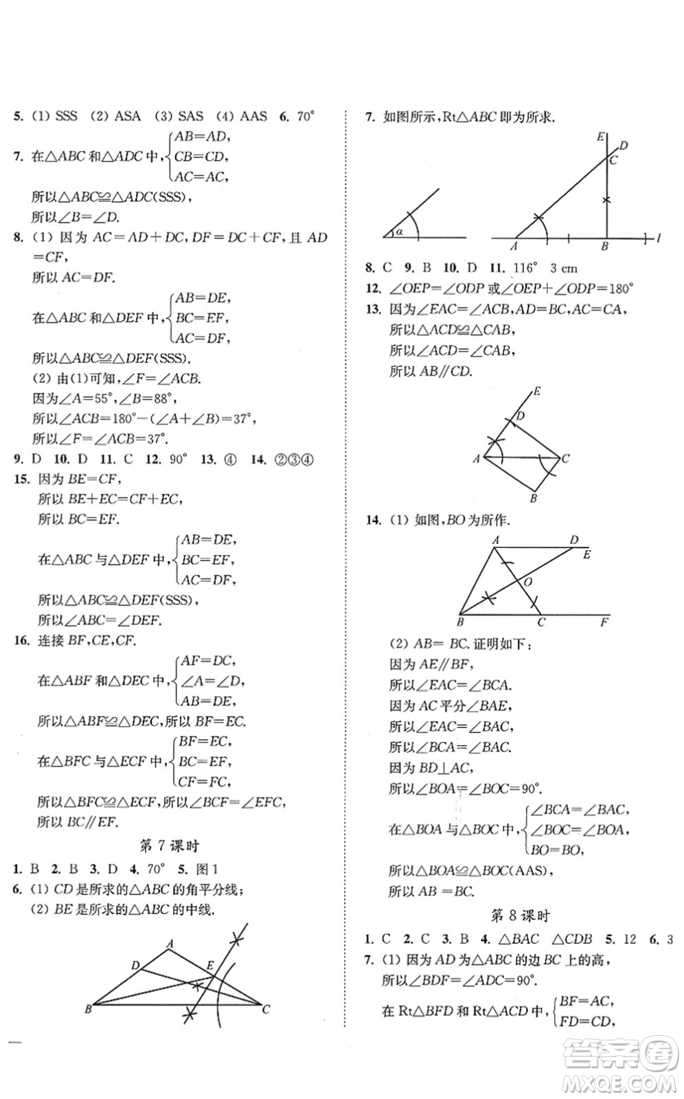 延邊大學(xué)出版社2021學(xué)霸作業(yè)本八年級(jí)數(shù)學(xué)上冊(cè)蘇科版答案