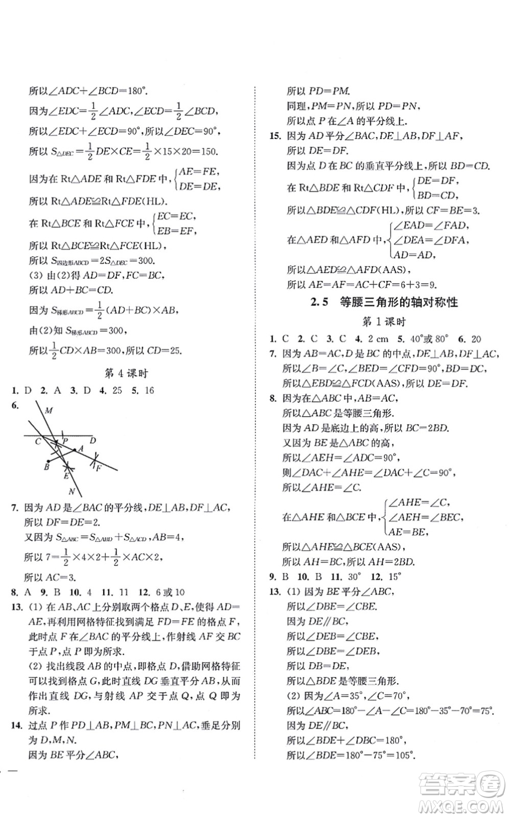 延邊大學(xué)出版社2021學(xué)霸作業(yè)本八年級(jí)數(shù)學(xué)上冊(cè)蘇科版答案