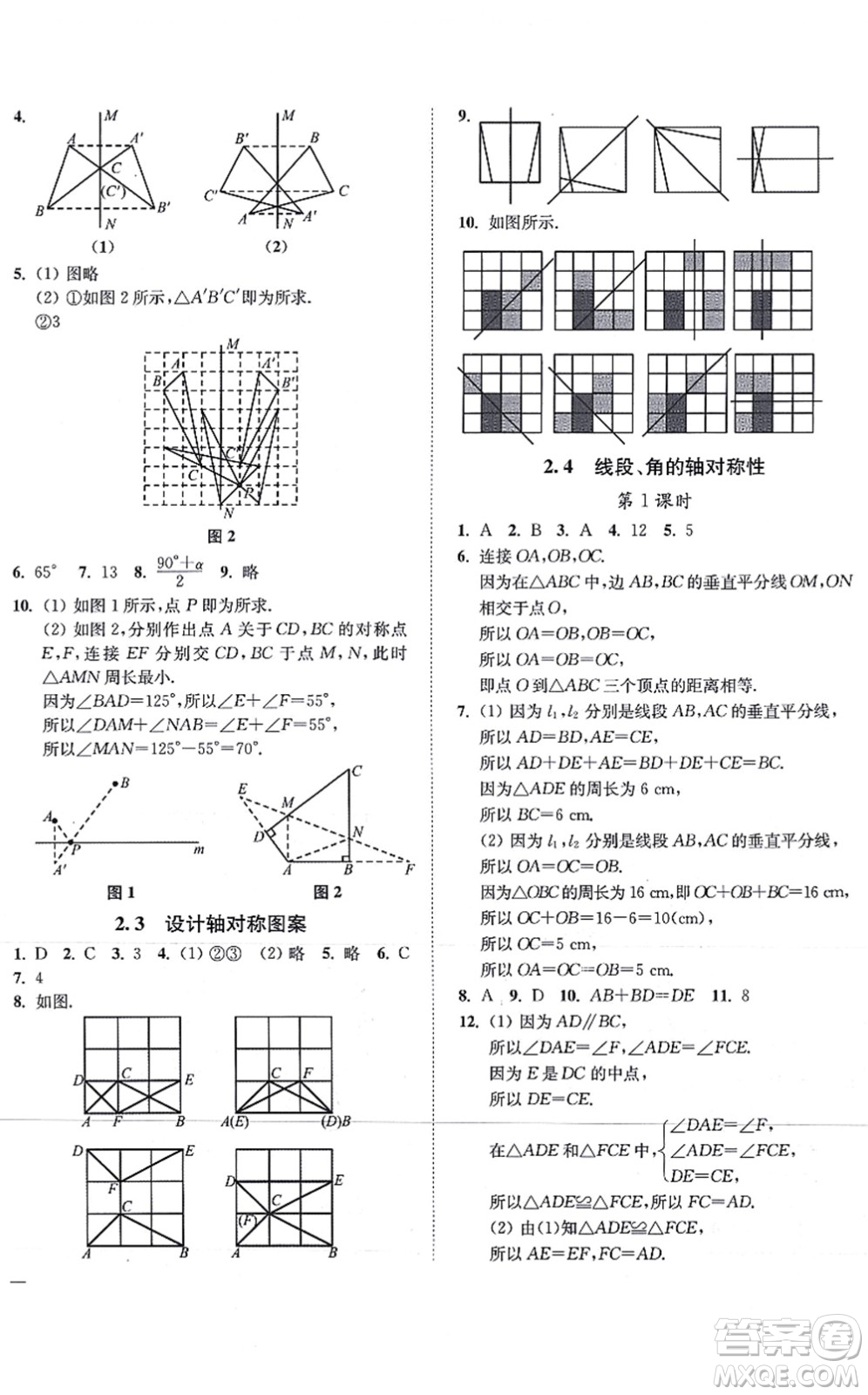 延邊大學(xué)出版社2021學(xué)霸作業(yè)本八年級(jí)數(shù)學(xué)上冊(cè)蘇科版答案