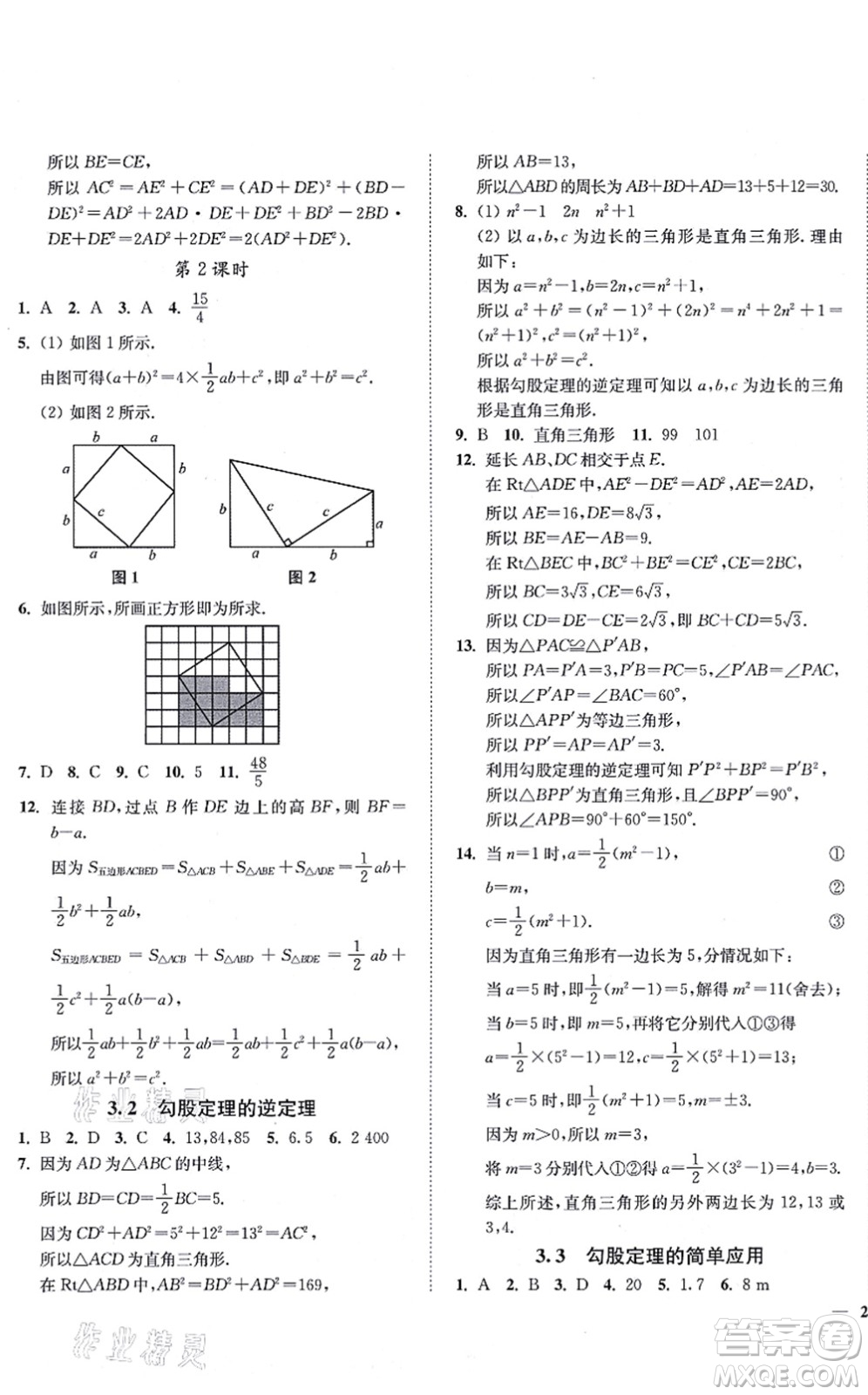 延邊大學(xué)出版社2021學(xué)霸作業(yè)本八年級(jí)數(shù)學(xué)上冊(cè)蘇科版答案