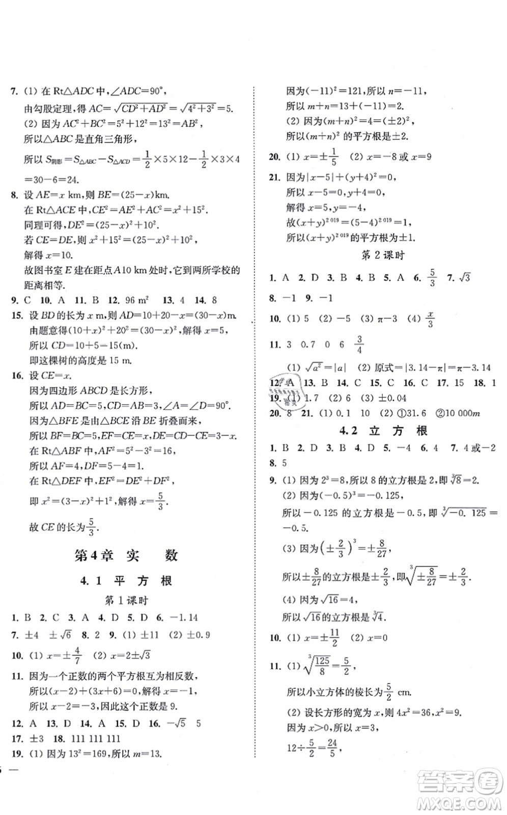 延邊大學(xué)出版社2021學(xué)霸作業(yè)本八年級(jí)數(shù)學(xué)上冊(cè)蘇科版答案