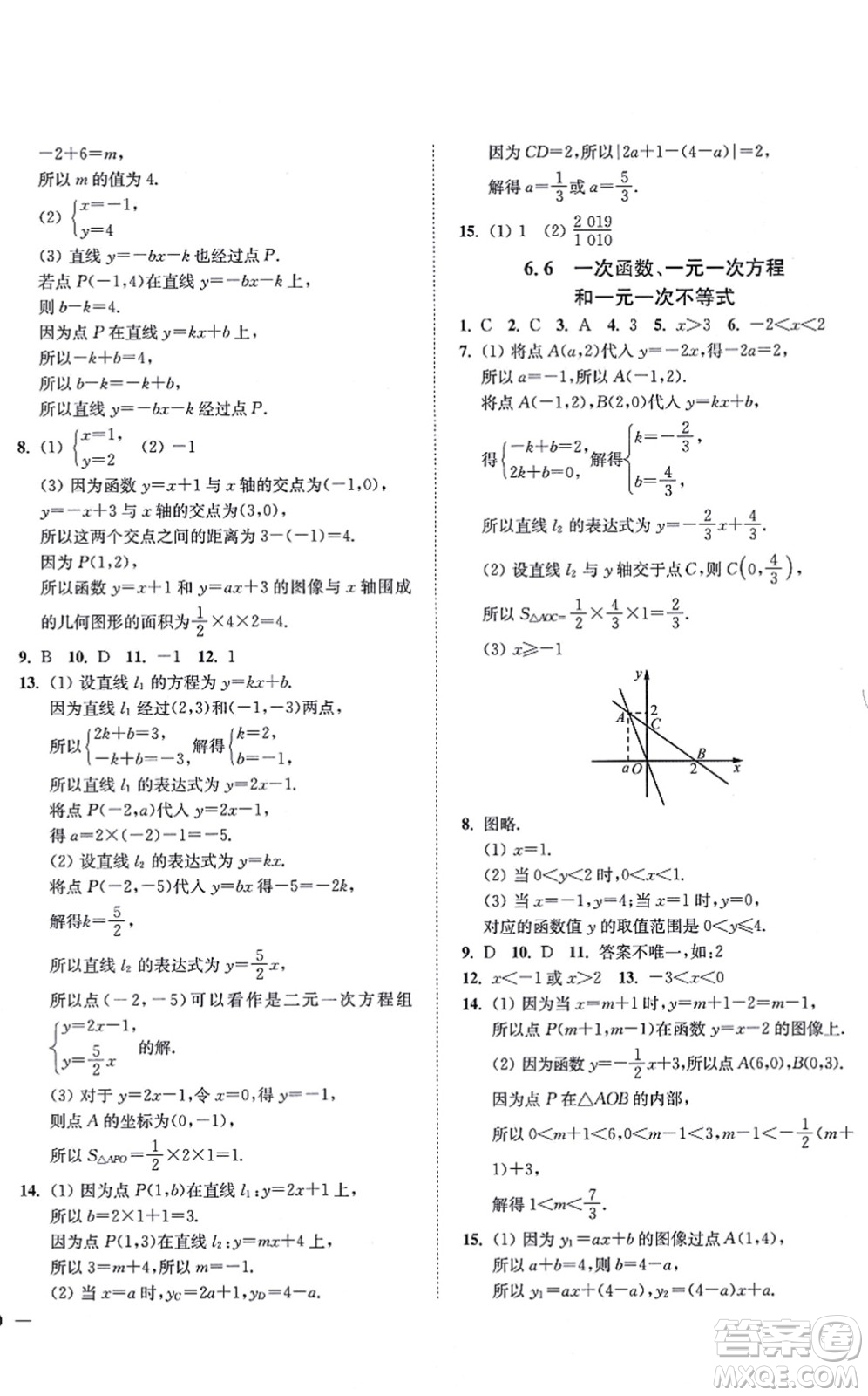 延邊大學(xué)出版社2021學(xué)霸作業(yè)本八年級(jí)數(shù)學(xué)上冊(cè)蘇科版答案