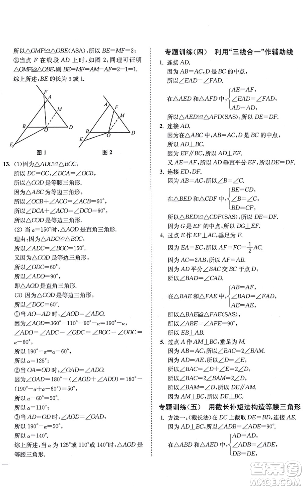 延邊大學(xué)出版社2021學(xué)霸作業(yè)本八年級(jí)數(shù)學(xué)上冊(cè)蘇科版答案