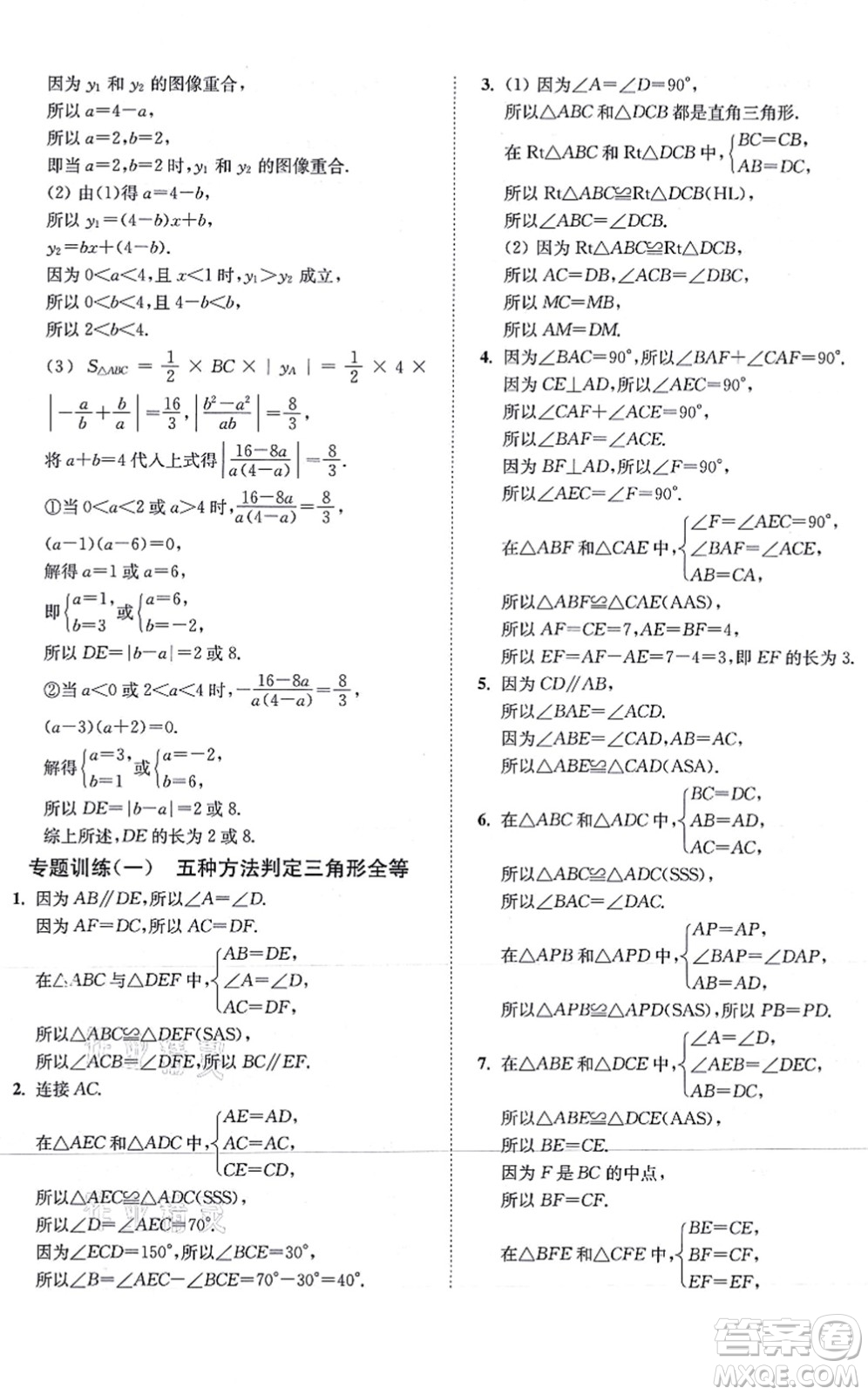 延邊大學(xué)出版社2021學(xué)霸作業(yè)本八年級(jí)數(shù)學(xué)上冊(cè)蘇科版答案