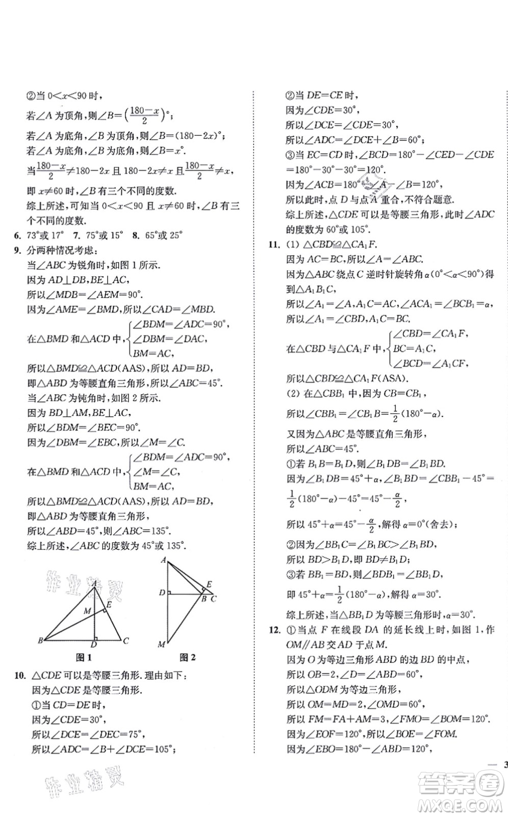 延邊大學(xué)出版社2021學(xué)霸作業(yè)本八年級(jí)數(shù)學(xué)上冊(cè)蘇科版答案