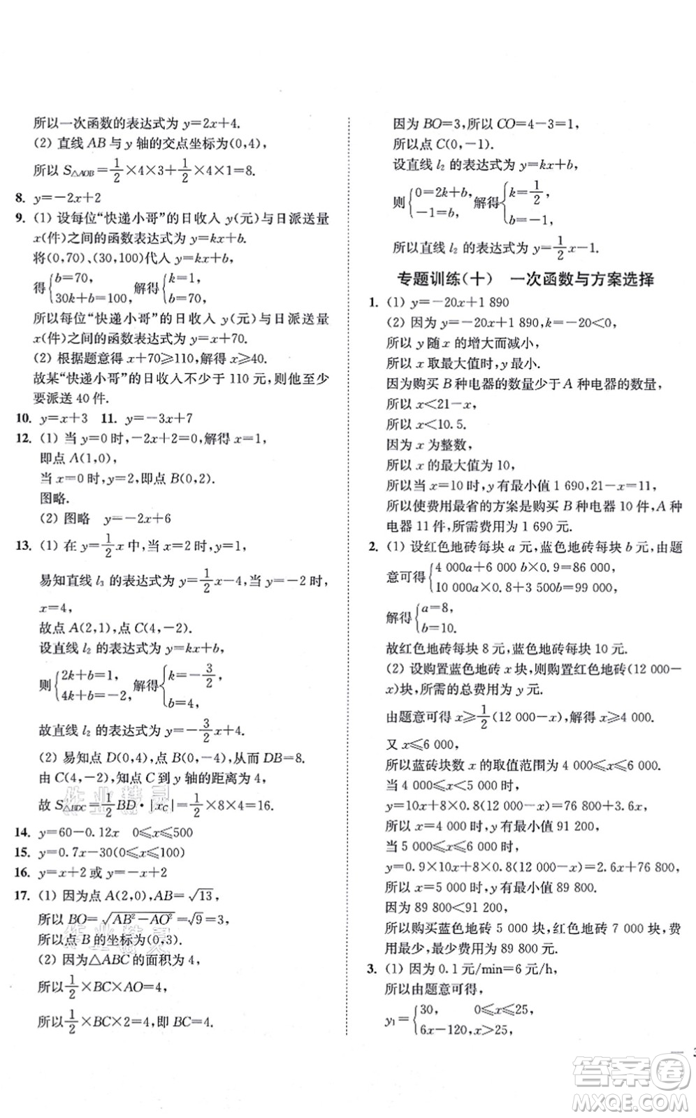 延邊大學(xué)出版社2021學(xué)霸作業(yè)本八年級(jí)數(shù)學(xué)上冊(cè)蘇科版答案