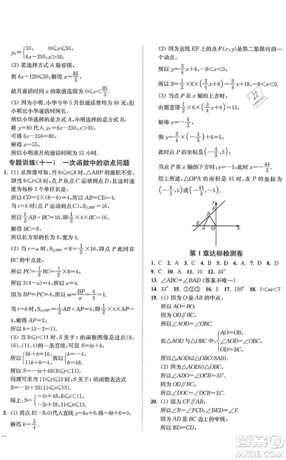 延邊大學(xué)出版社2021學(xué)霸作業(yè)本八年級(jí)數(shù)學(xué)上冊(cè)蘇科版答案