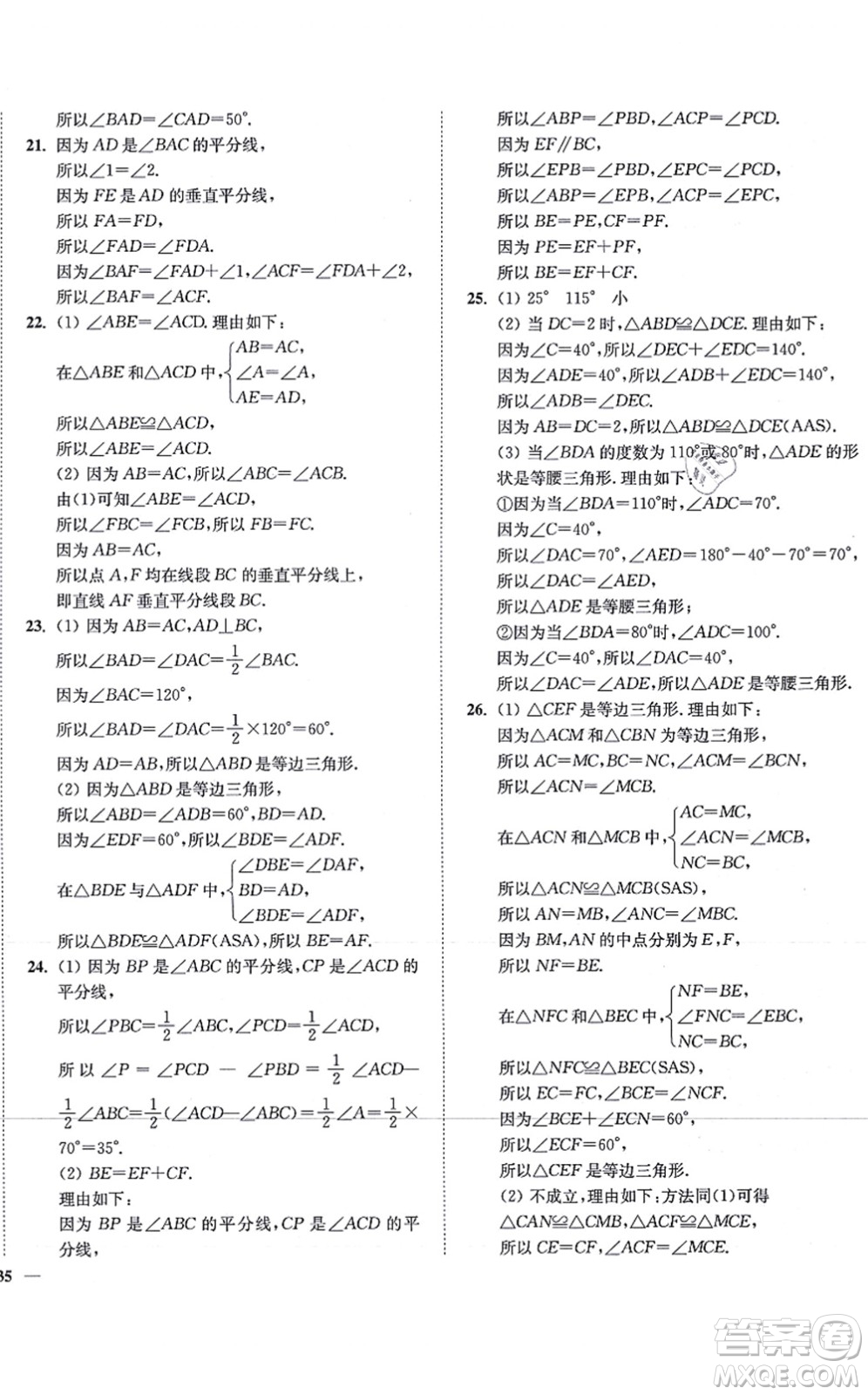 延邊大學(xué)出版社2021學(xué)霸作業(yè)本八年級(jí)數(shù)學(xué)上冊(cè)蘇科版答案