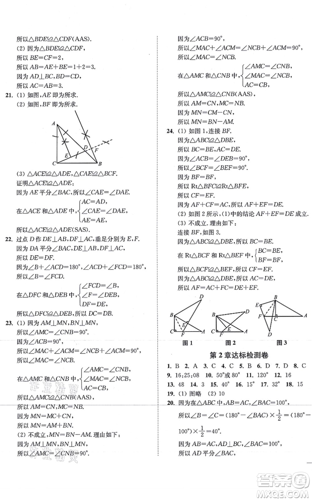 延邊大學(xué)出版社2021學(xué)霸作業(yè)本八年級(jí)數(shù)學(xué)上冊(cè)蘇科版答案