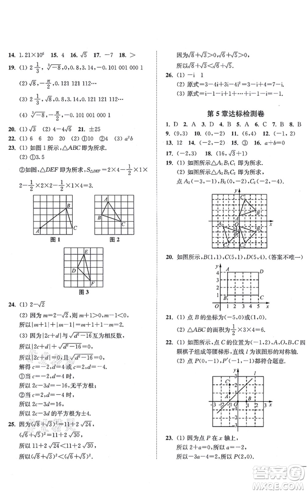 延邊大學(xué)出版社2021學(xué)霸作業(yè)本八年級(jí)數(shù)學(xué)上冊(cè)蘇科版答案