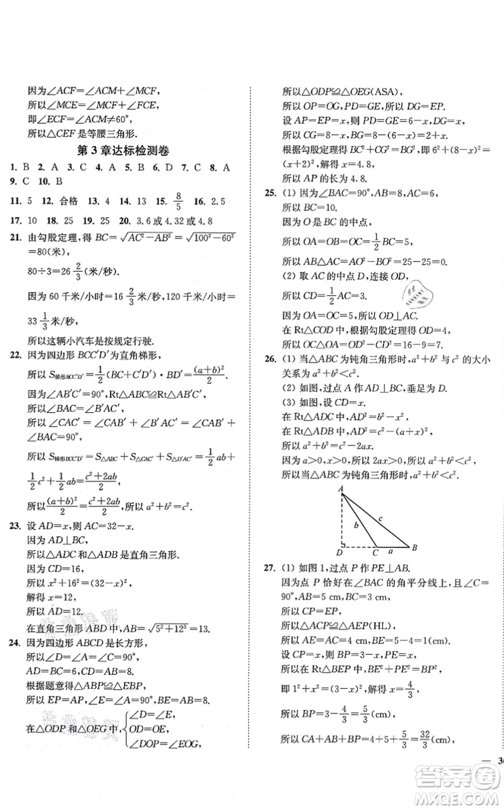 延邊大學(xué)出版社2021學(xué)霸作業(yè)本八年級(jí)數(shù)學(xué)上冊(cè)蘇科版答案