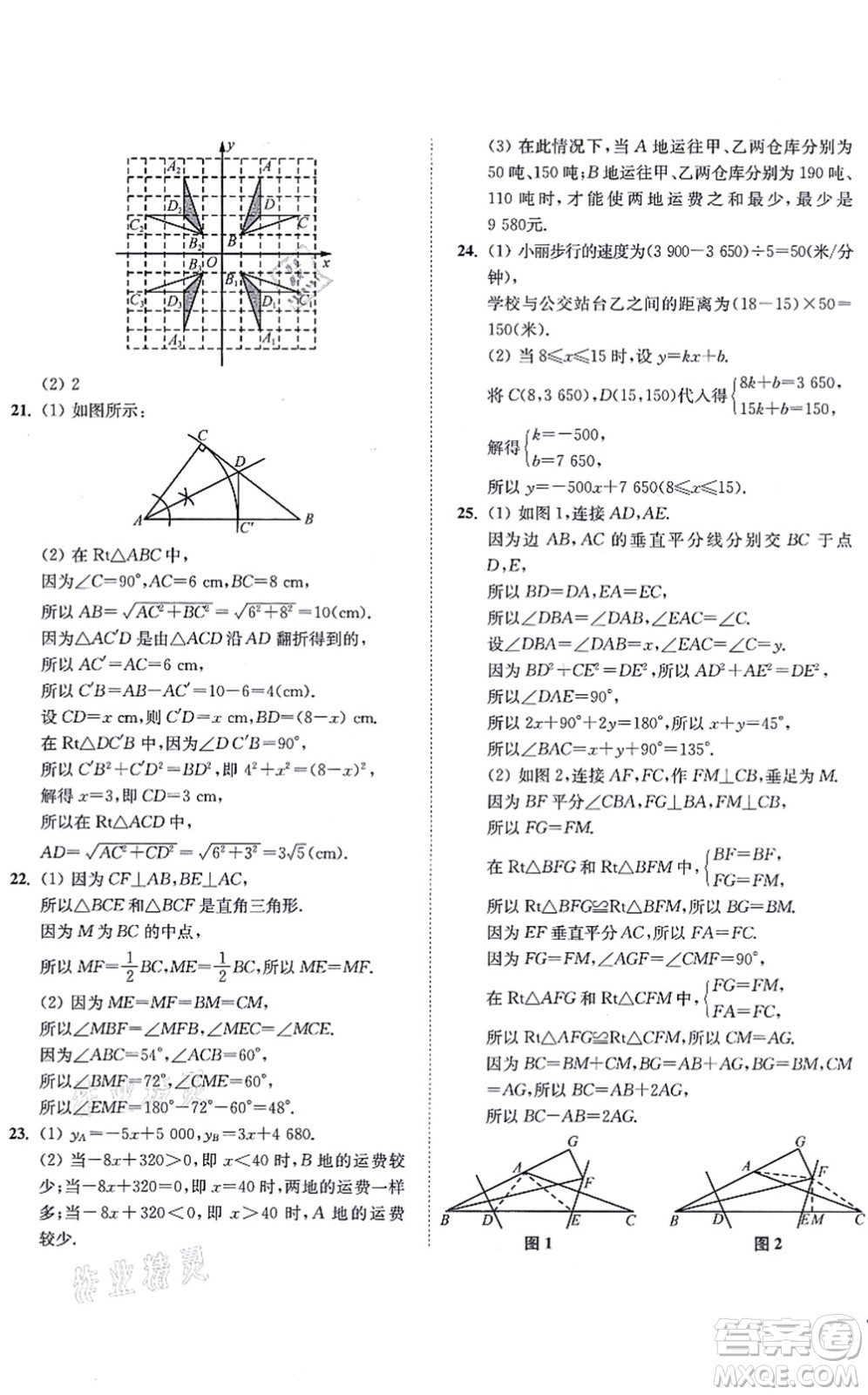 延邊大學(xué)出版社2021學(xué)霸作業(yè)本八年級(jí)數(shù)學(xué)上冊(cè)蘇科版答案