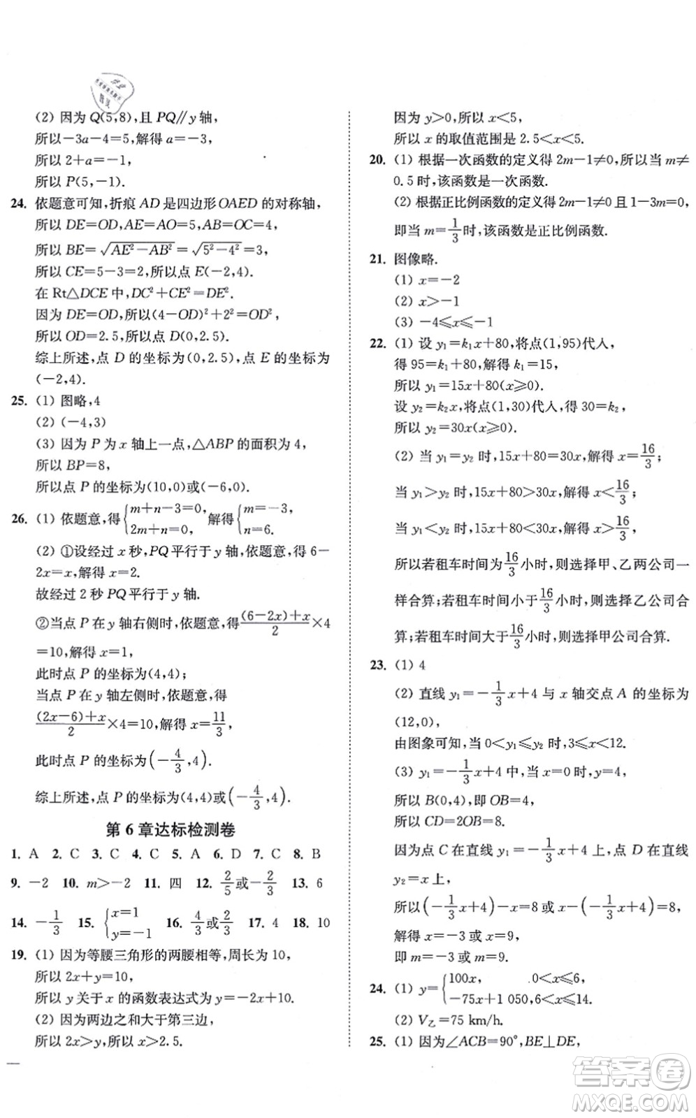 延邊大學(xué)出版社2021學(xué)霸作業(yè)本八年級(jí)數(shù)學(xué)上冊(cè)蘇科版答案