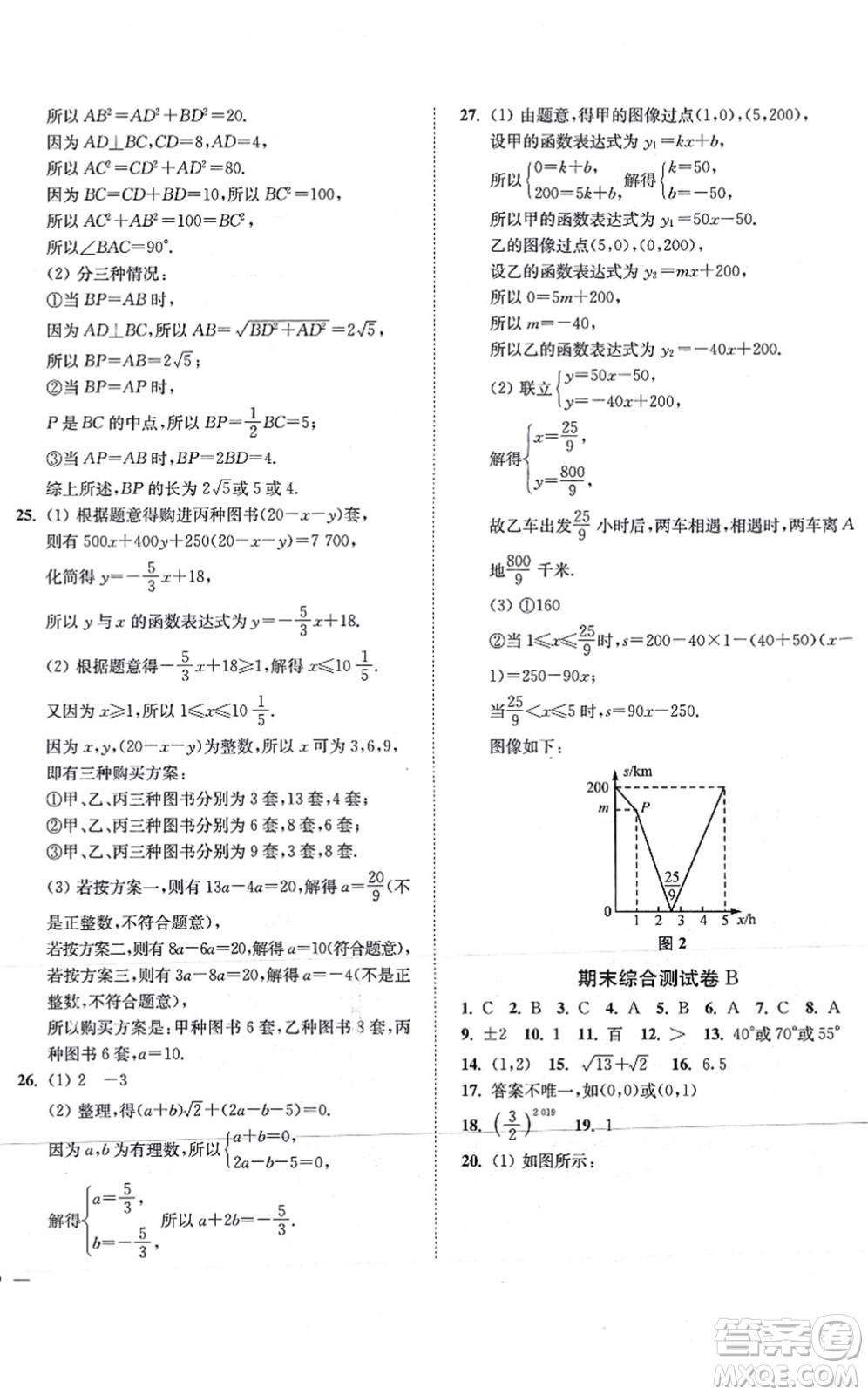 延邊大學(xué)出版社2021學(xué)霸作業(yè)本八年級(jí)數(shù)學(xué)上冊(cè)蘇科版答案