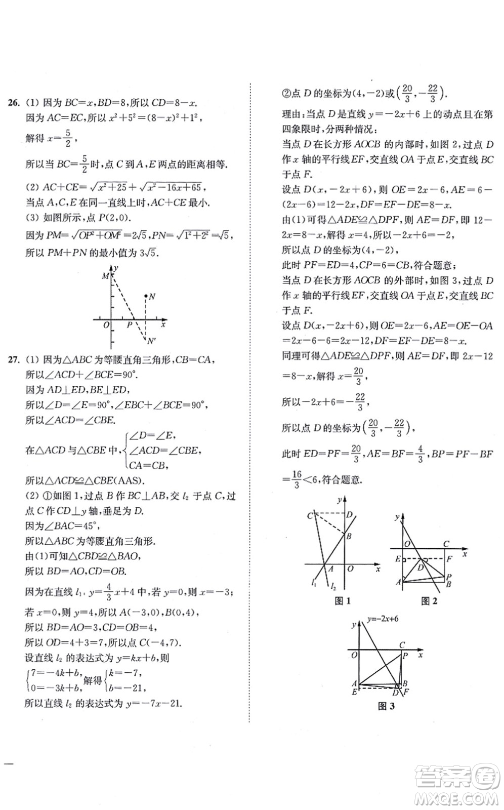 延邊大學(xué)出版社2021學(xué)霸作業(yè)本八年級(jí)數(shù)學(xué)上冊(cè)蘇科版答案