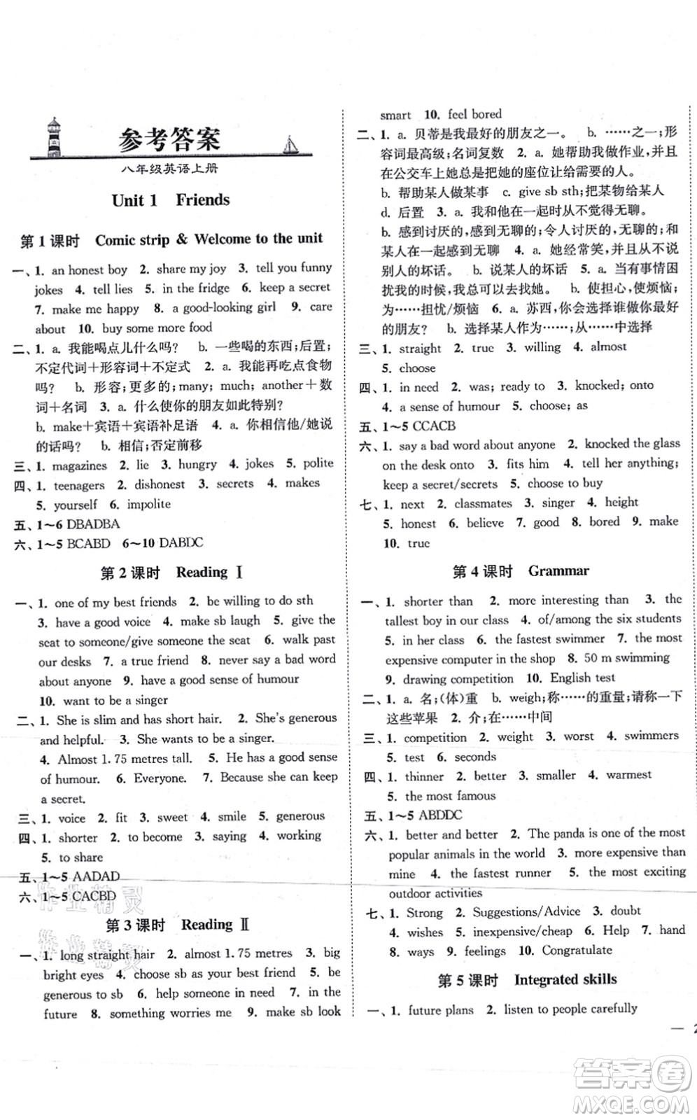 延邊大學(xué)出版社2021學(xué)霸作業(yè)本八年級(jí)英語上冊(cè)譯林版答案