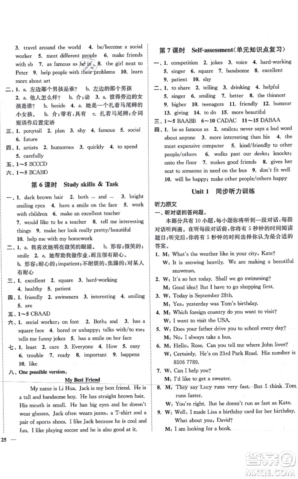 延邊大學(xué)出版社2021學(xué)霸作業(yè)本八年級(jí)英語上冊(cè)譯林版答案