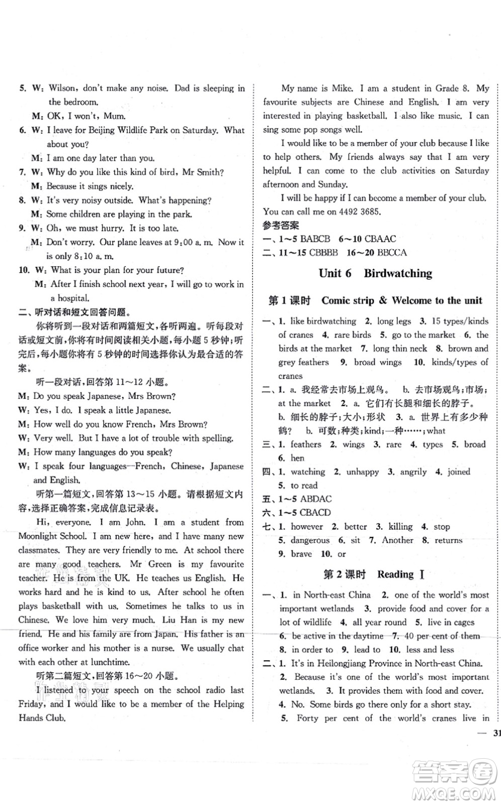 延邊大學(xué)出版社2021學(xué)霸作業(yè)本八年級(jí)英語上冊(cè)譯林版答案