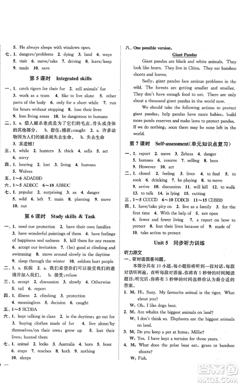 延邊大學(xué)出版社2021學(xué)霸作業(yè)本八年級(jí)英語上冊(cè)譯林版答案