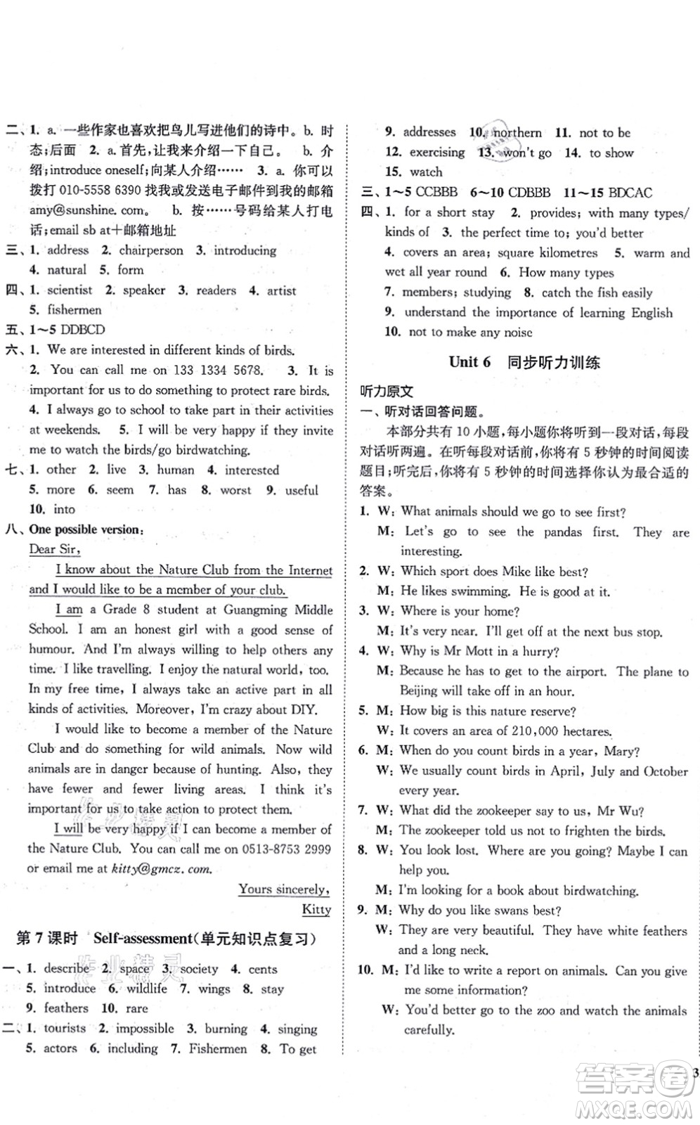 延邊大學(xué)出版社2021學(xué)霸作業(yè)本八年級(jí)英語上冊(cè)譯林版答案