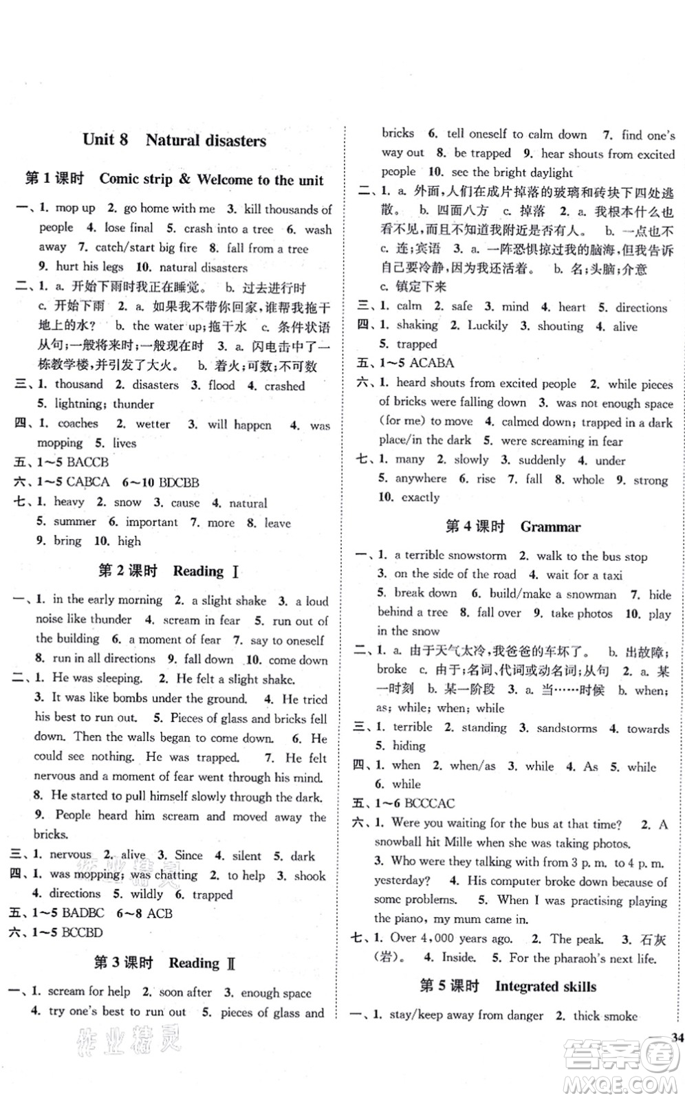 延邊大學(xué)出版社2021學(xué)霸作業(yè)本八年級(jí)英語上冊(cè)譯林版答案