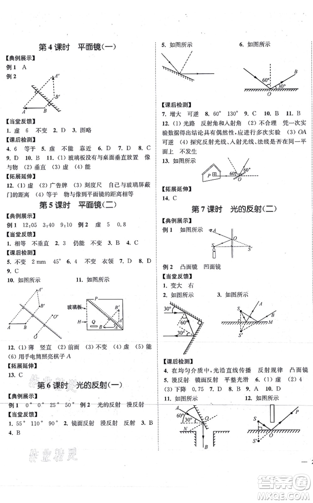 延邊大學(xué)出版社2021學(xué)霸作業(yè)本八年級(jí)物理上冊(cè)蘇科版答案