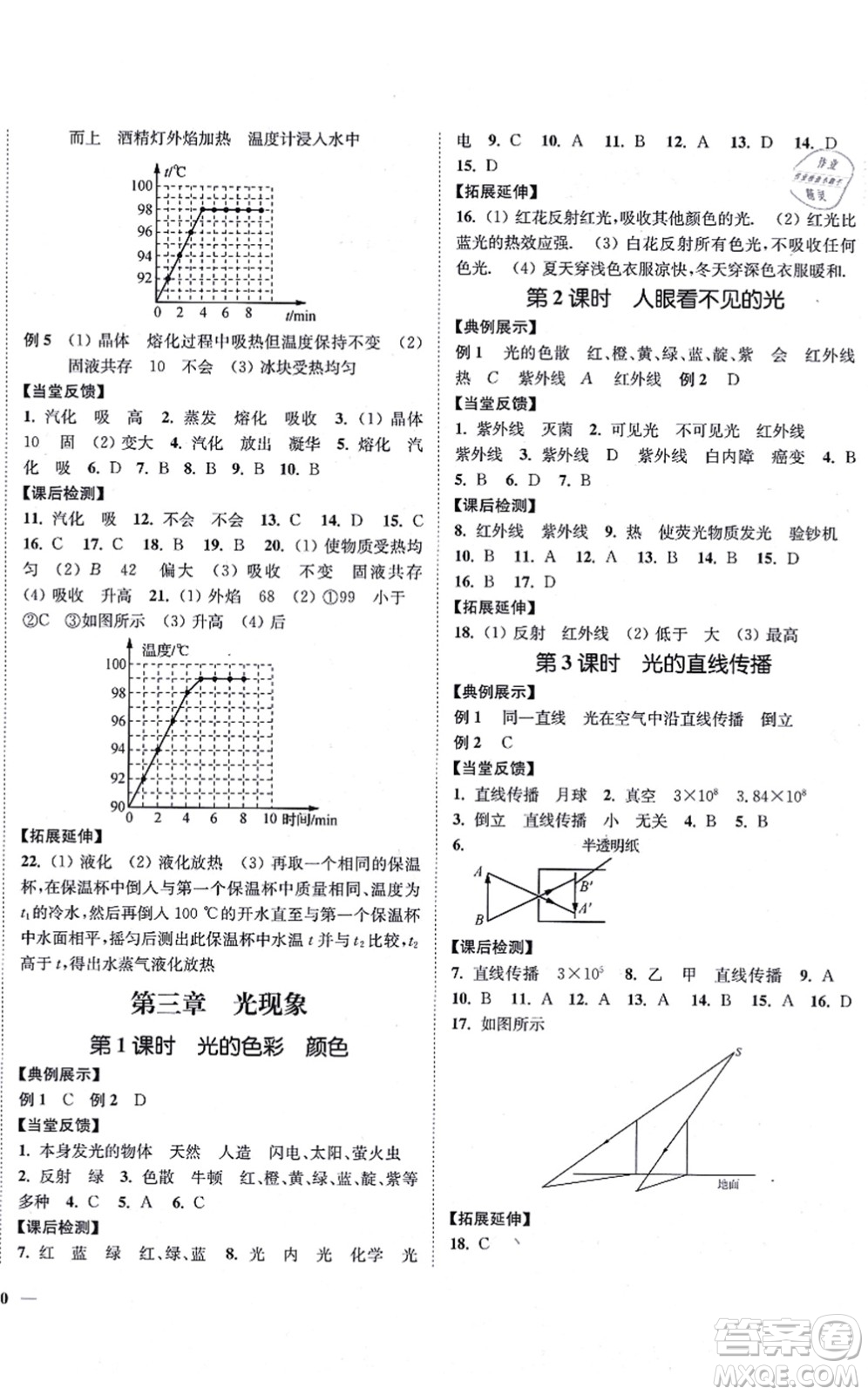 延邊大學(xué)出版社2021學(xué)霸作業(yè)本八年級(jí)物理上冊(cè)蘇科版答案