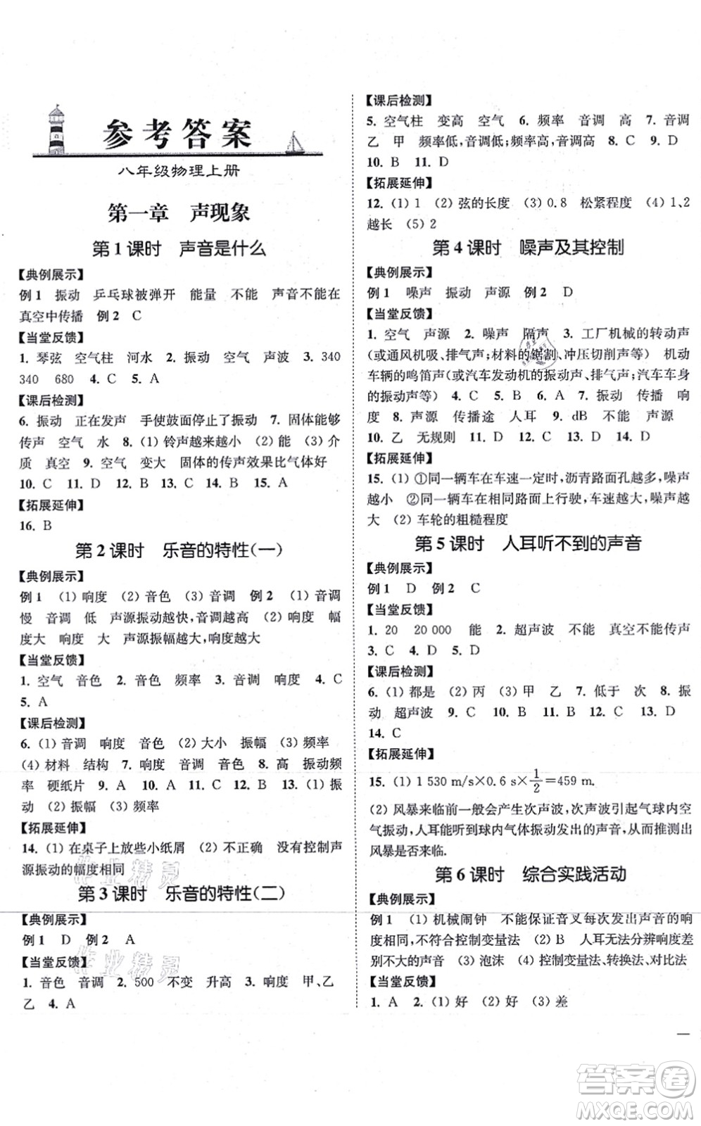 延邊大學(xué)出版社2021學(xué)霸作業(yè)本八年級(jí)物理上冊(cè)蘇科版答案