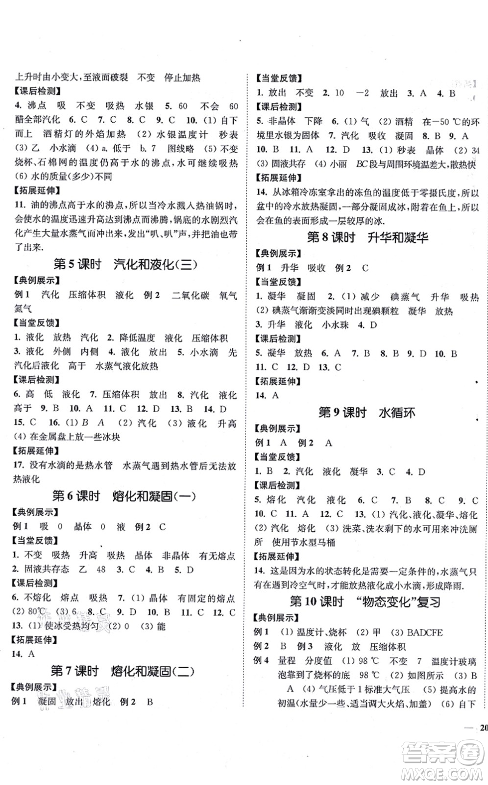 延邊大學(xué)出版社2021學(xué)霸作業(yè)本八年級(jí)物理上冊(cè)蘇科版答案