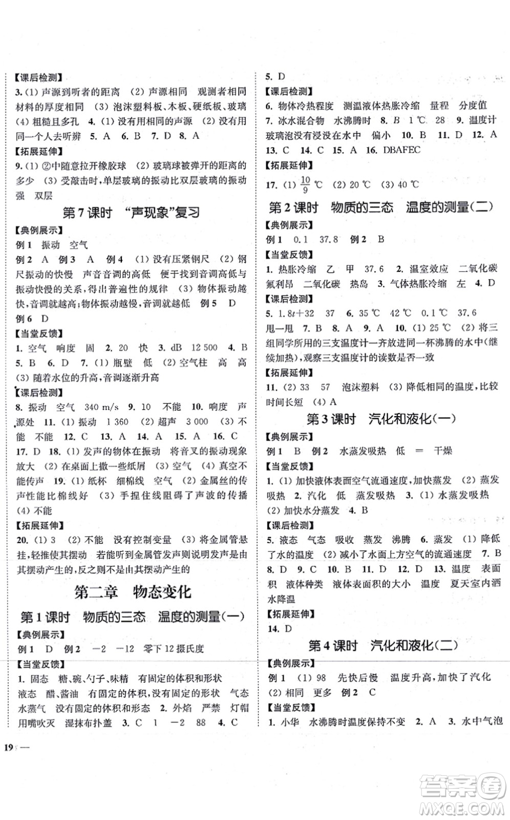 延邊大學(xué)出版社2021學(xué)霸作業(yè)本八年級(jí)物理上冊(cè)蘇科版答案