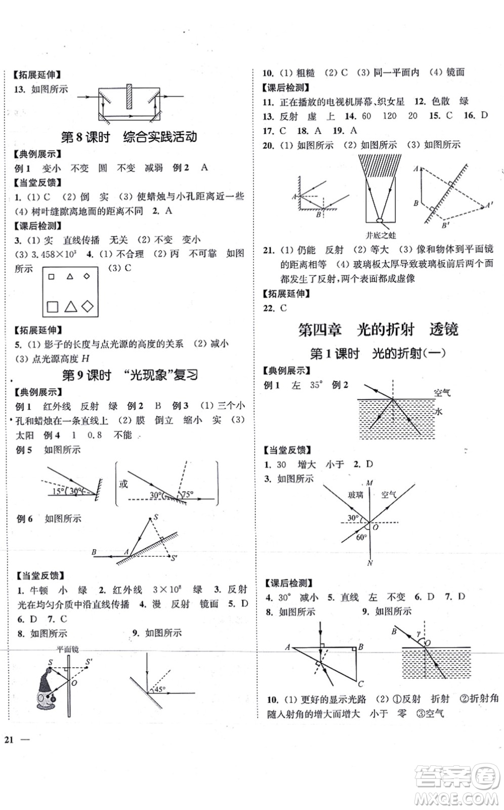 延邊大學(xué)出版社2021學(xué)霸作業(yè)本八年級(jí)物理上冊(cè)蘇科版答案